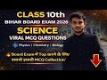 Class tenth science viral objective questions 21 Feburary important 