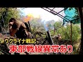 横田徹のウクライナ戦争・最前線ミッション参戦記