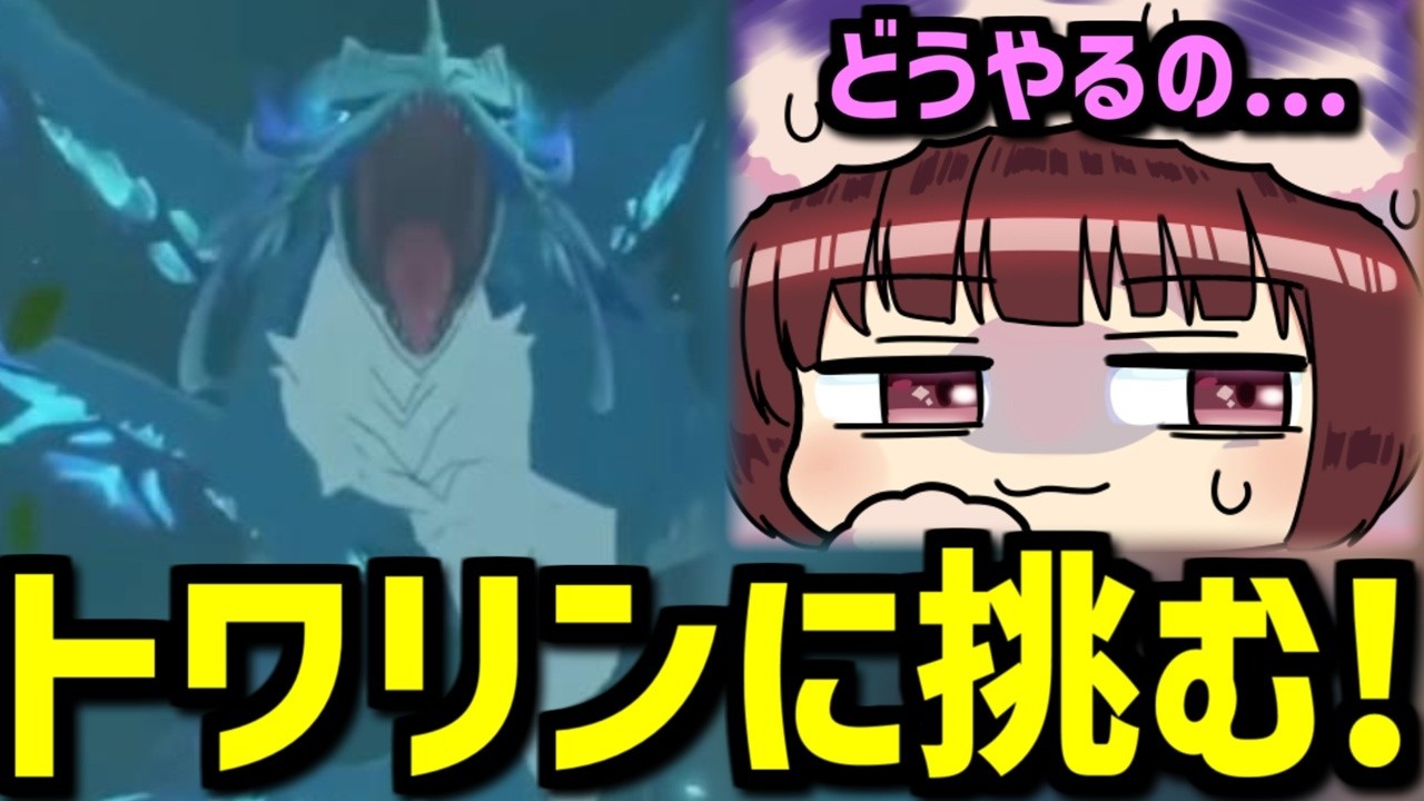 【原神】トワリン攻略!突然のシューティングゲーム!?【声優 本多真梨子】