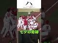 【七夕の奇跡】カープ劇的サヨナラホームランを語る #羽月隆太郎 #配信切り抜き #野球 #広島 #坂倉将吾