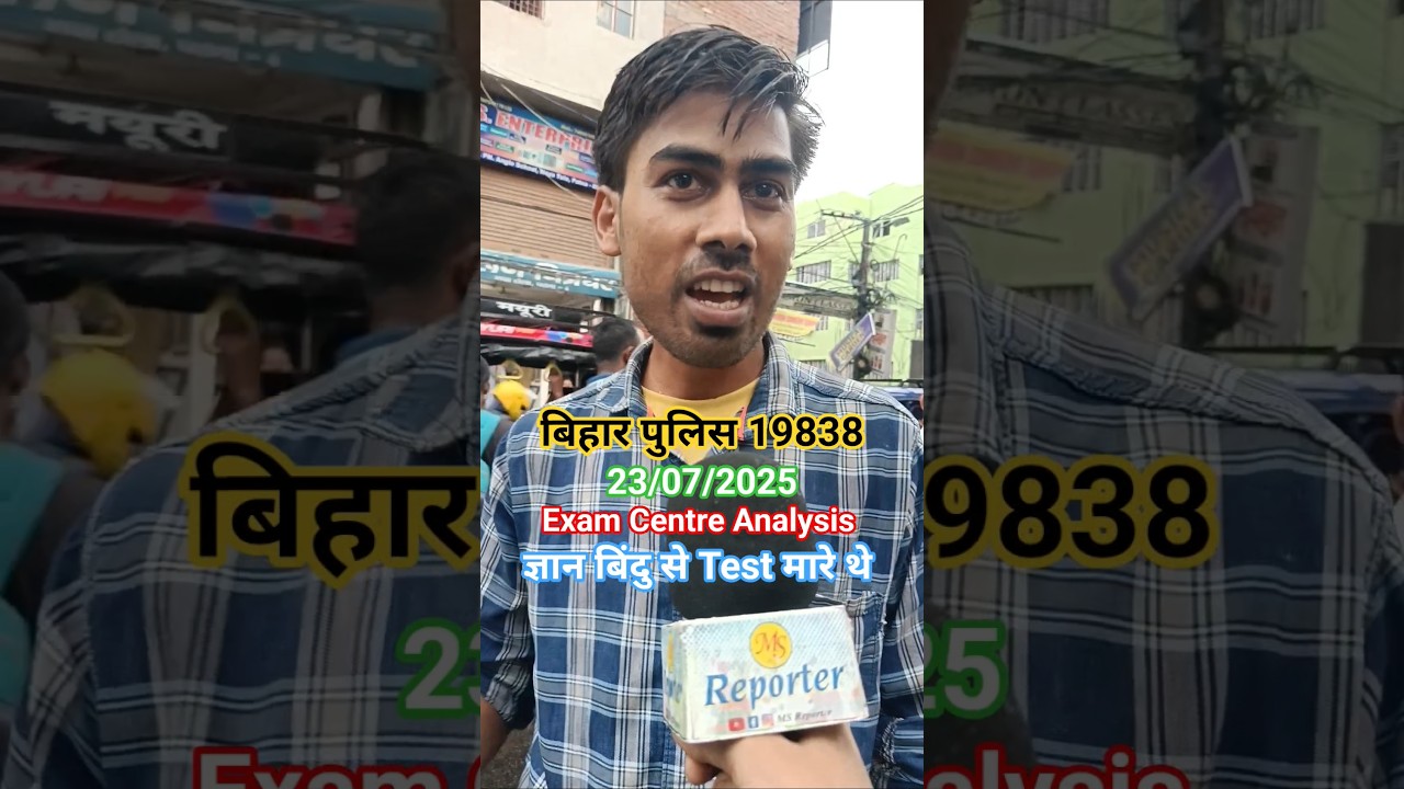 Bihar Police Exam Centre Analysis 23th july 2025 latest Video 