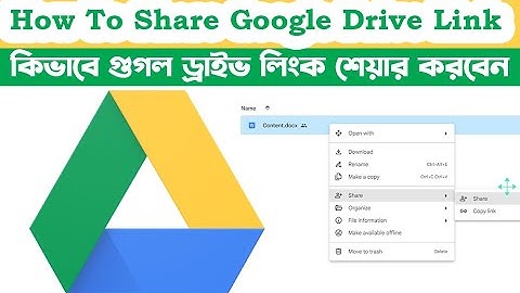 How to Share Google Drive Link || গুগল ড্রাইভ থেকে লিংক কিভাবে শেয়ার করবেন || Google Drive Tutorial