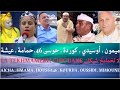 Mimoune Oussidi Kourda Kabiri Hmama Aicha ميمون أوسيدي كوردة حوسى46 حمامة عيشة لاتخمامخ شيكان 