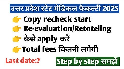 ANM GNM paramedical कॉपी rechecking lattest update। upsmfac copy rechecking कब से होगा? 