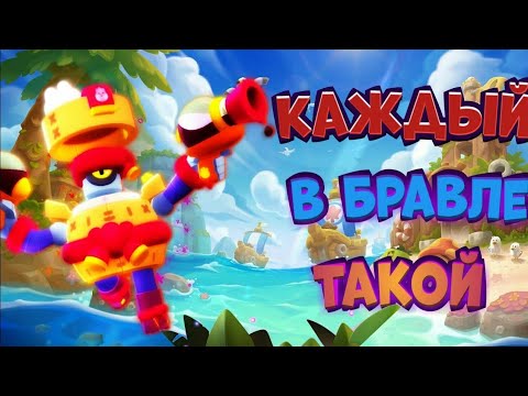 КАЖДЫЙ В БРАВЛЕ ТАКОЙ•|•СМЕШНОЙ МОНТАЖ Brawl Stars 🤯