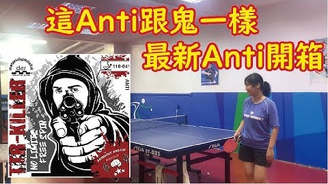這Anti太暴力了吧 桌球新Anti開箱 | der-materialspezialist TTR-KILLER - Anti-Top   Table tennis