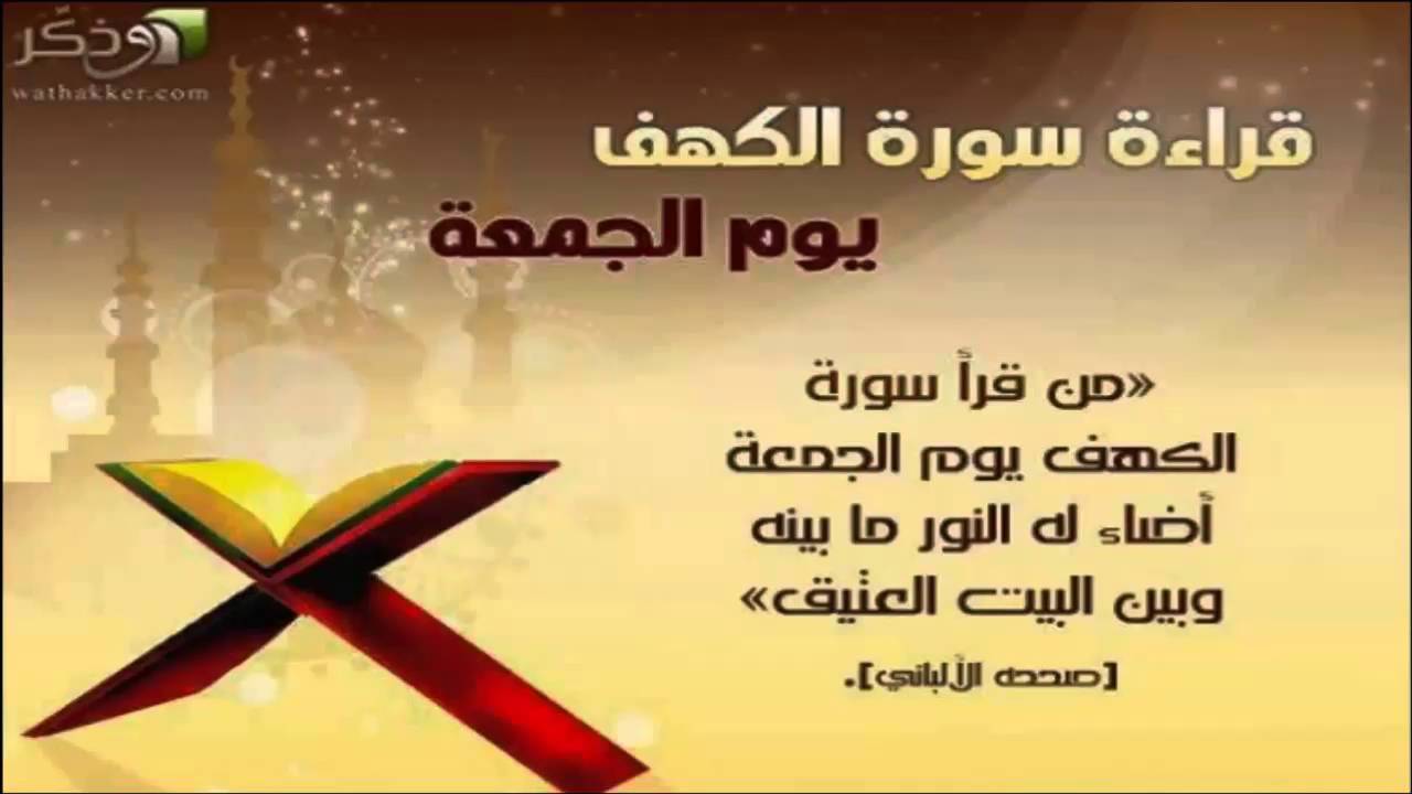 سورة الكهف بصوت  القارئ الشيخ محمد الدبيخي