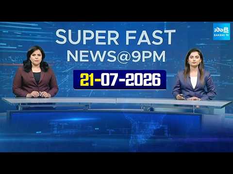 Super Fast News Bulletin | Today AP, Telangana National News Updates | 21-07-2026 | @SakshiTV