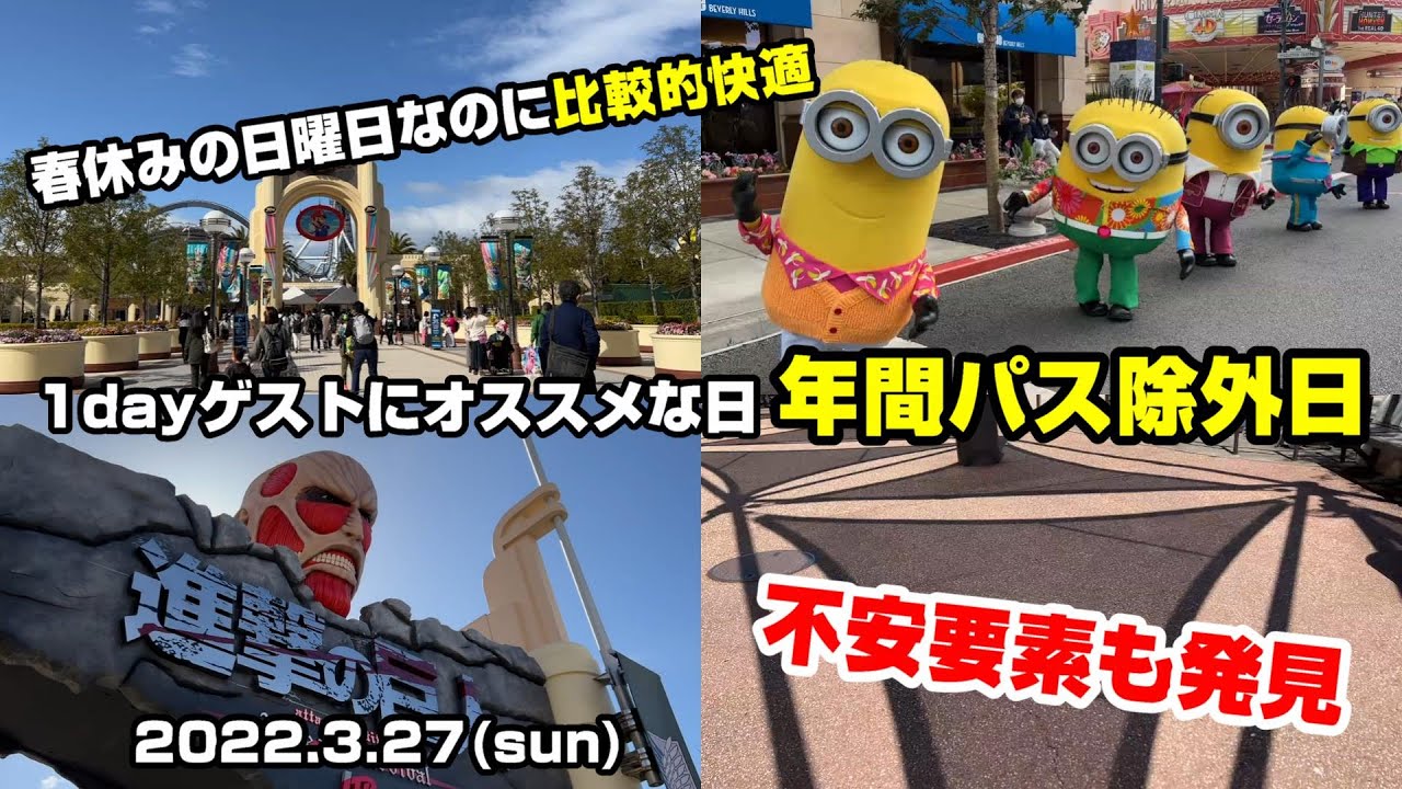 Usj 1dayゲストにおすすめの日 年間パス除外日のユニバーサル スタジオ ジャパン エボリューション ダンス ウィズ セサミストリート ウォーターワールド 22 3 27 Youtube