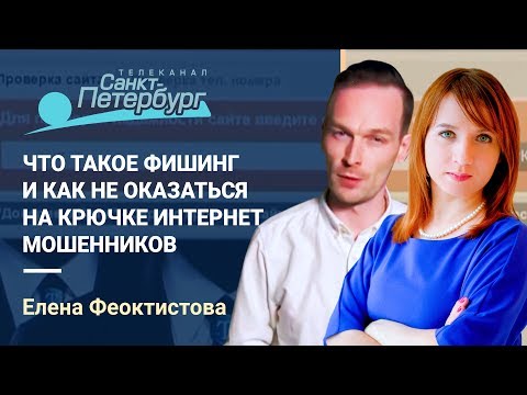 Что такое фишинг и как не оказаться на крючке интернет мошенников