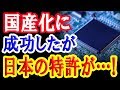 韓国で国産化に成功した?フッ化水素、日本が特許訴訟を起こす可能性が…!?【日出づる国TV】