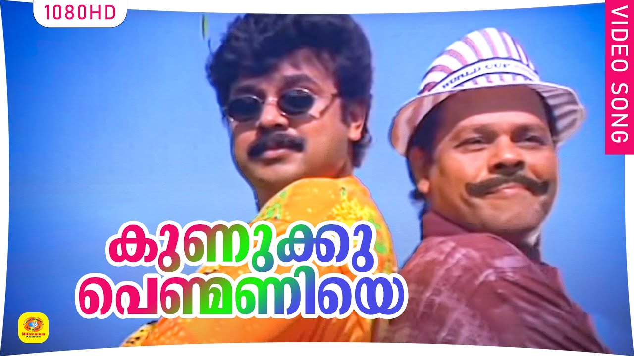     Kunuku Penmaniye MrButler Malayalam Movie Song Innocent  Dileep