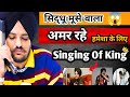 Sidhu Moose Wala | एक आवाज़ जो कभी ख़ामोश नहीं हुई