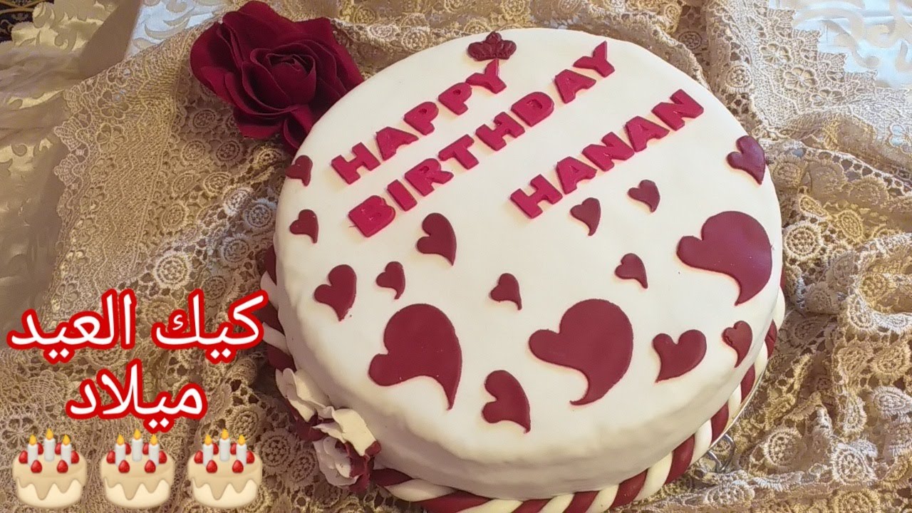 طريقة تزيين كيك العيد ميلاد 🎂🎂 بعجينة الشكلاط 😍😍  بطريقة مبسطة 😌