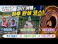 괴산 여행 하루 완성 코스! 쌍곡계곡 물놀이부터 연하협구름다리, 괴강 불빛공원 야경까지