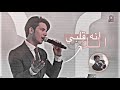 انه قلبي الك انه عقلي الك هاشم الساعدي بلا كلام ستوريات واتس ٢٠٢٢ هاشم الساعدي بلا كلام