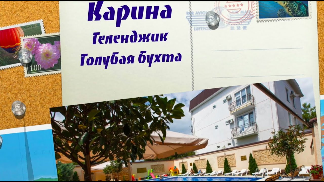 Карина геленджик голубая