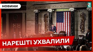❗️ РАЗБЛОКИРОВАЛИ ДЕНЬГИ И ОРУЖИЕ 👉 Конгресс США принял закон о помощи Украине
