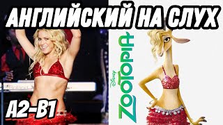 Try Everything by Shakira. Разбираем саундтрек к мультфильму Зверополис.