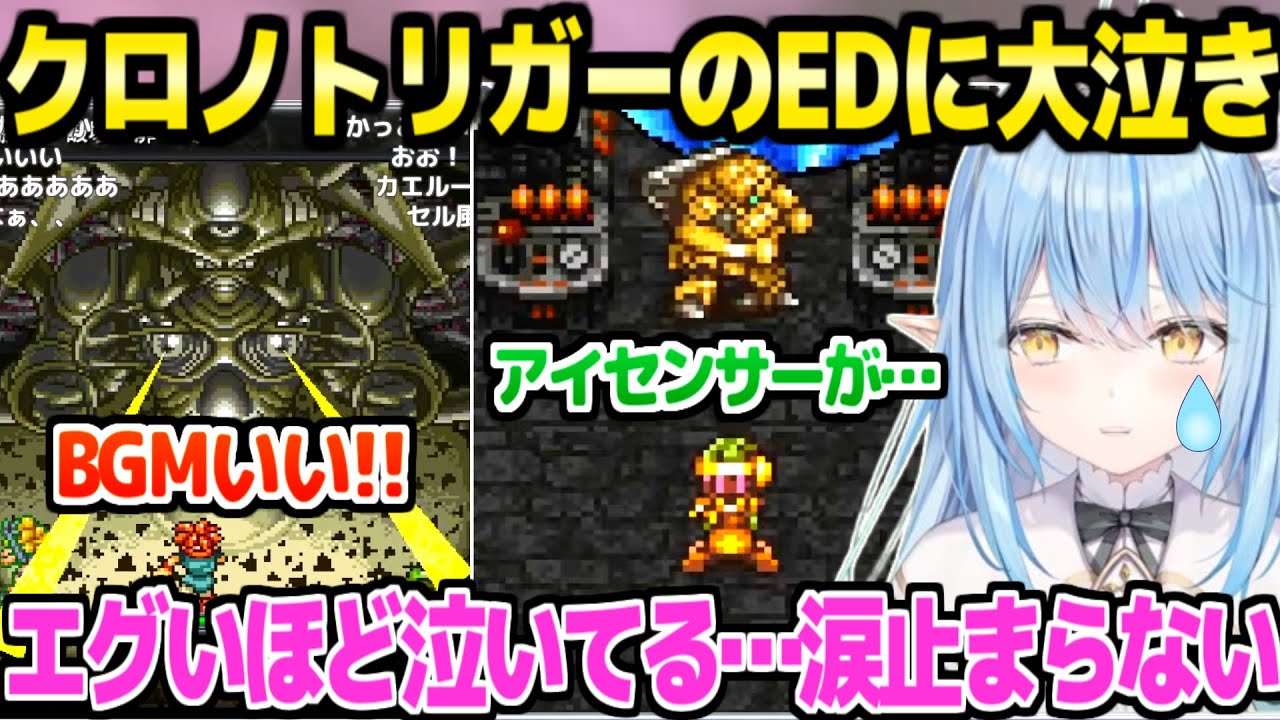【クロノトリガー】神BGMのラスボス戦にノリノリのラミィ,エンディングで大泣きした後に作品を大絶賛「30年前だと思えない」【ホロライブ 切り抜き/雪花ラミィ】※ネタバレあり