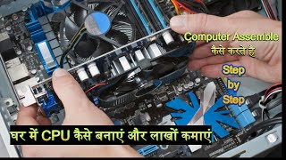 Computer CPU Assembling Step By Step | How to Assemble CPU Step byStep