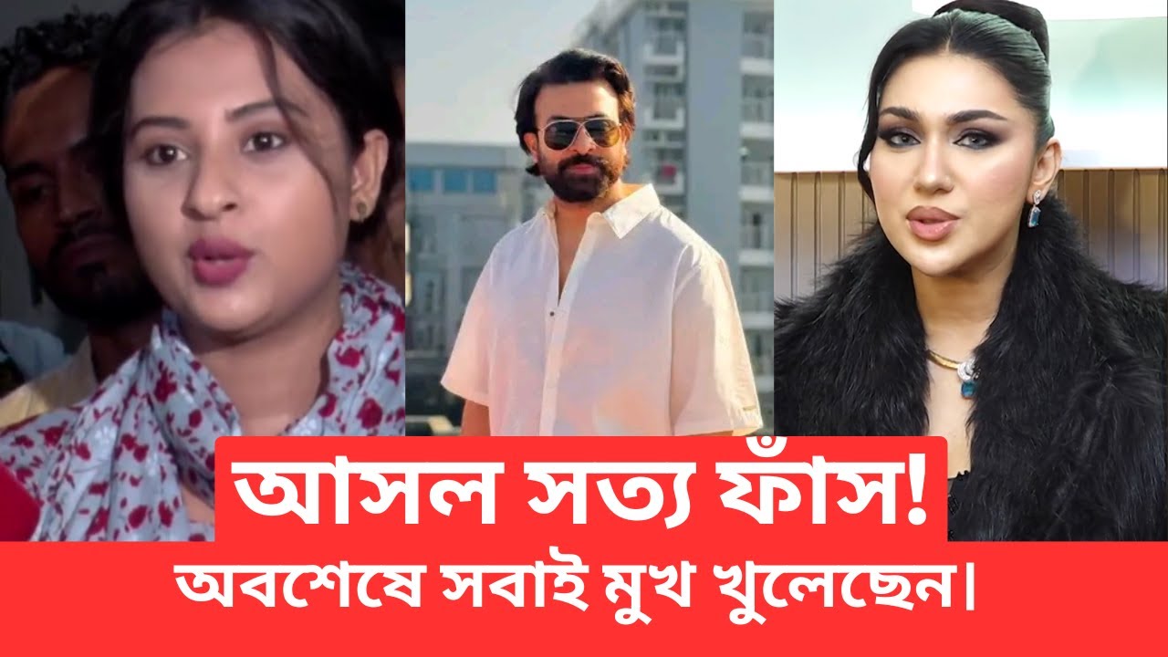 বুবলির সন্তানের বাবা কে? অপু বিশ্বাস কী বিশ্বাস করেননি? শাকিব খানের স্পষ্ট বক্তব্য