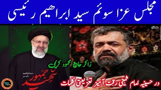 Majlis e Aza Soaim Ayatollah Syed Ibrahim Raisi | Imam khumaini Hussaiynia