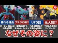 【衝撃の理由】全パラドックスポケモンの姿について考察してみた【ポケモンSV】