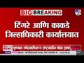 Sunil Tingre डमी उमेदवारी अर्ज दाखल करणार | NCP | Vidhan Parishad