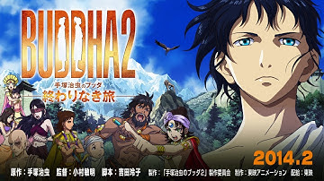 BUDDHA2　手塚治虫のブッダ  終わりなき旅 予告篇