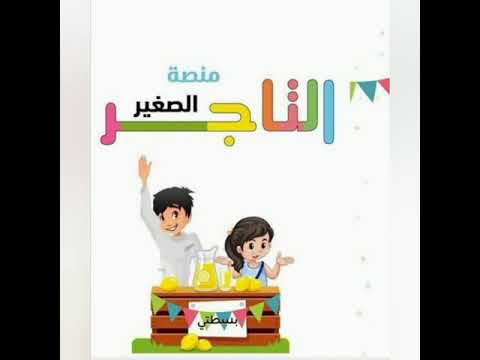 التاجر الصغير