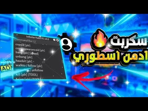 اقوى سكربت ادمن في التاريخ فيه جميع الاوامر التي تحتاجها شغال على جميع المابات بدون مشاكل