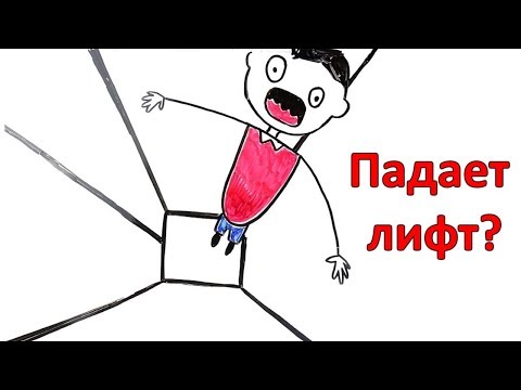 Сможете ли Вы выжить в падающем лифте, если подпрыгните!?