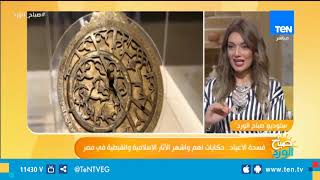 صباح الورد | حكايات أهم وأشهر الآثار الإسلامية والقبطية في مصر