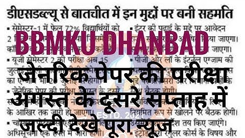 आ गया जेनरिक पेपर का परिक्षा डेट bbmku/generic paper exam date bbmku/#generic_paper_exam_date_bbmku