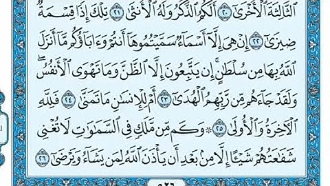 سورة النجم مكتوبة - علي عبدالسلام اليوسف