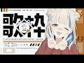 【歌枠】まったり歌うよ ~焼きたてパンの定期便おかわり #25【#パン野実々美】