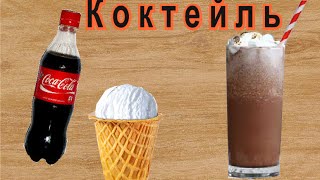 Домашний коктейль Чёрная вдова Домашний коктейль Чёрная вдова
