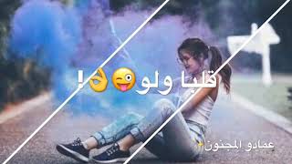 شعراتا ولوو مع كلمات اغنية رووعة 😻😻