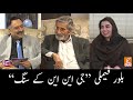 GNN Kay Sang | Exclusive with Ghulam Ahmad Bilour | Mohsin Bhatti | GNN | 20 December 2020