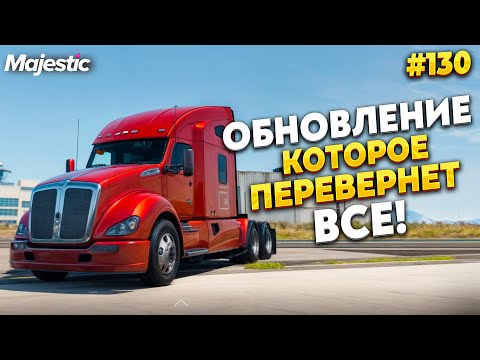 НОВАЯ РАБОТА ДАЛЬНОБОЙЩИК НА MAJESTIC RP GTA 5 RP ПРОМО TAXI