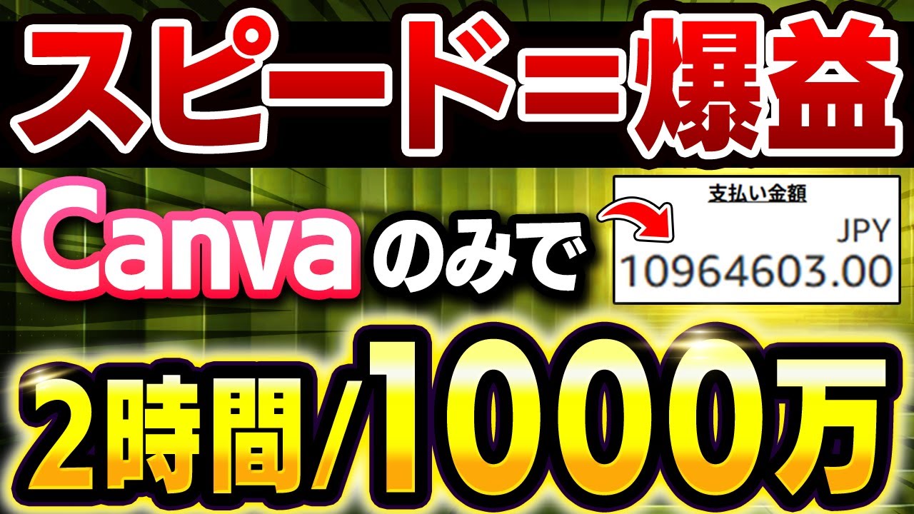 【副業初心者必見!】1000万稼ぐAI塗り絵の作り方と売り方鉄板ガイド！Canvaだけの裏技を今だけ限定公開！【スキマ時間OK】【AI活用】【ChatGPT】【在宅ワーク】