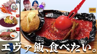 すき家、なか卯、ココスで前代未聞のエヴァ飯が一斉に登場！▽吉野家「焼肉丼」シリーズ化「アスキーグルメNEWS」（2021年3月5日号）