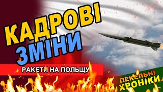 Звільнення Данілова/Польща під обстрілами/Податок на розкіш відміняється  Пекельні хроніки 180