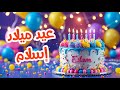 أغنية عيد ميلاد بأسم إسلام اغانى عيد ميلاد Tom Cat 