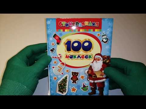 Альбом наклеек Дед Мороз 100 наклеек Росмэн 24178 Альбом наклеек Дед Мороз 100 наклеек Росмэн 24178