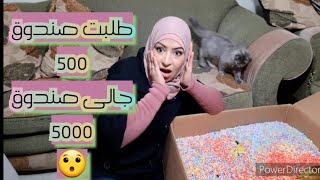 اكبر صندوق علي اليوتيوب واكبر مفجأه ليه 