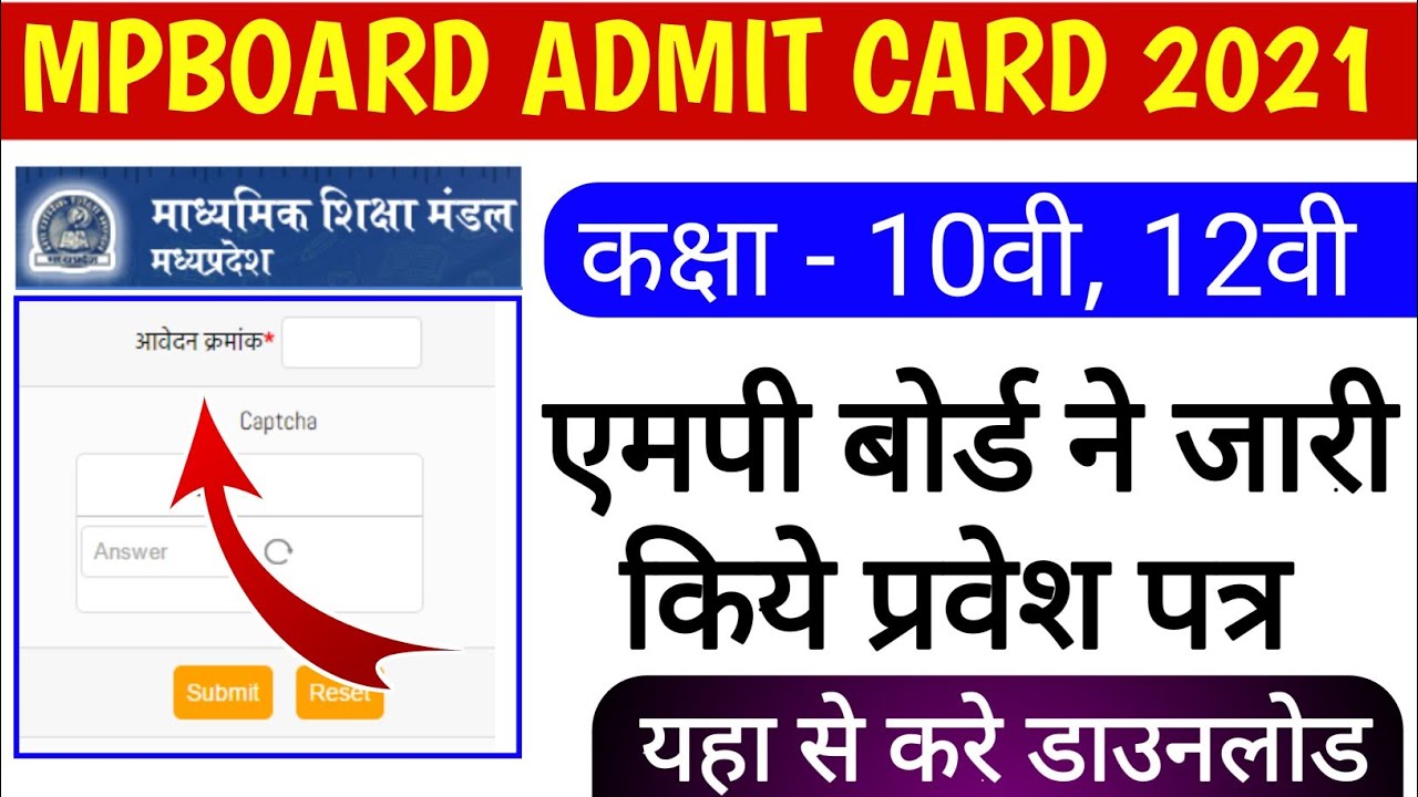 mp board admit card 2021 : एमपी बोर्ड ने जारी किये प्रवेश पत्र | mpboard admit card