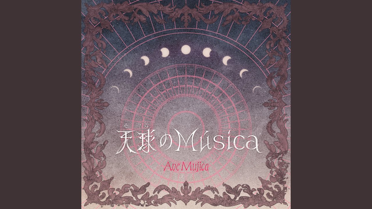 天球 (そら) のMúsica