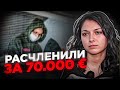 Самый ужасный случай в Португалии!  Дело Диого Гонкальвеса